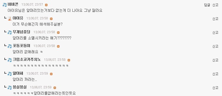 전설까진 아니고 레전드인 아이유 팬카페 앞머리 사건.jpg | 인스티즈