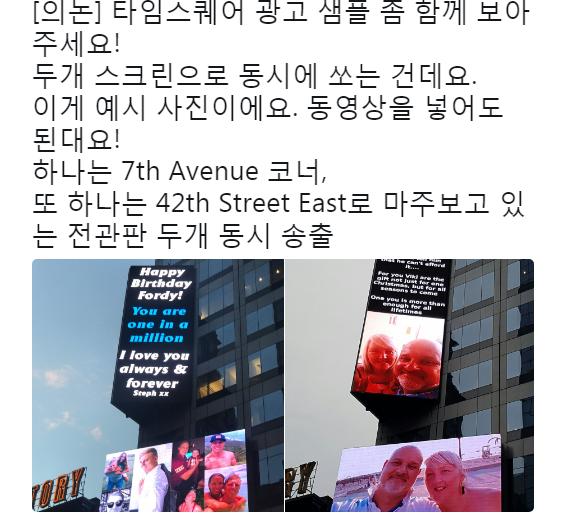 며칠후 뉴욕 타임스퀘어에 문통 생일 축하 광고가 올라갈 예정 | 인스티즈