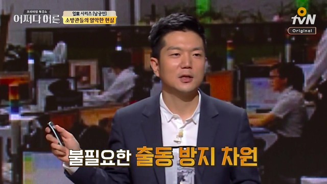 [어쩌다어른] 우리가 모르고 있었던 소방 공무원들의 노고 | 인스티즈