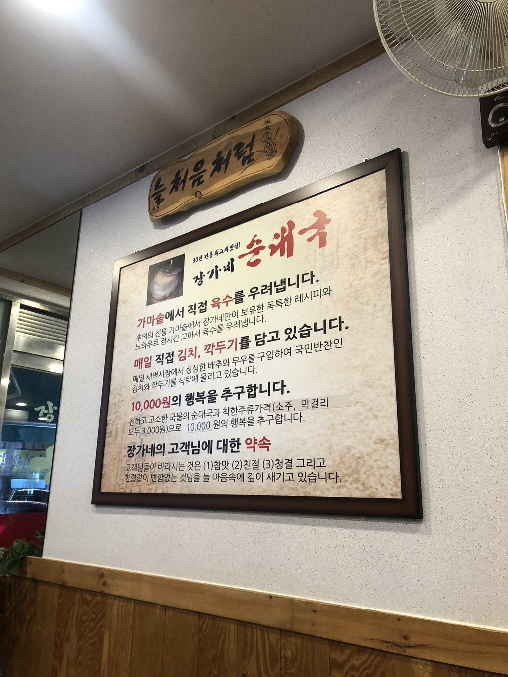 장가네 순대국 이미지