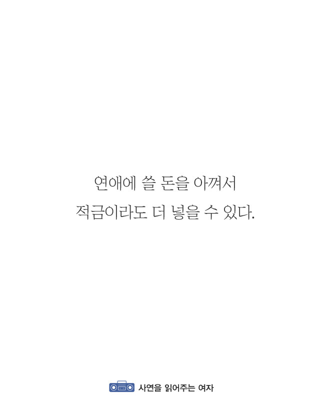 나이가들수록 연애가 귀찮아지는이유 | 인스티즈