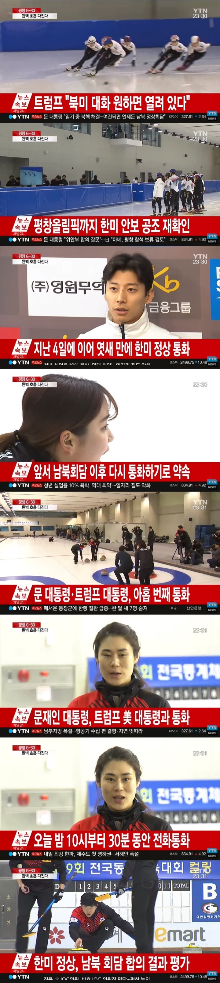 문재인 대통령-트럼프 대통령 오늘까지 9번째 통화 | 인스티즈
