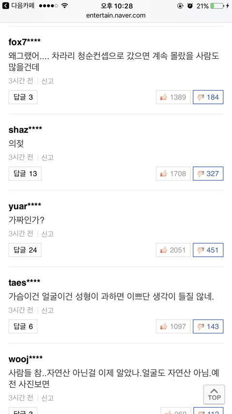 도넘은 성희롱댓글들 난무하고있는데 화력지원좀 부탁할게 | 인스티즈