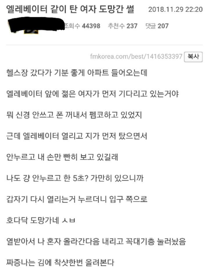 엘레베이터 같이 탄 여자 도망간 썰 | 인스티즈