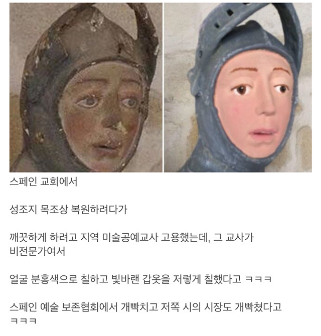 스페인에서 또 발생한 미술품 복원참사.jpg | 인스티즈