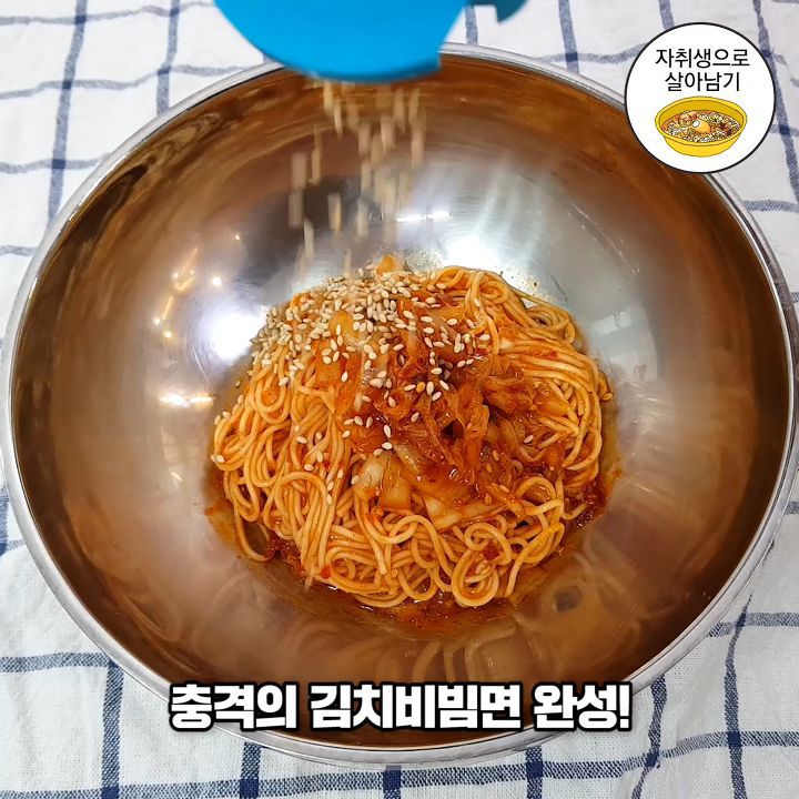 자꾸 손이 가는 충격의 김치비빔면 만들기!! | 인스티즈