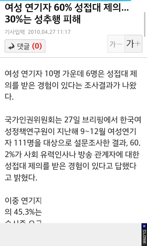 여성 연기자 60% 성접대 제의...30%는 성추행 피해 | 인스티즈