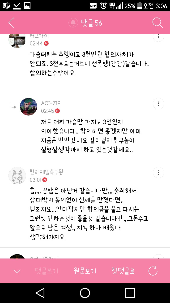 성폭행 당한 여성을 꽃뱀으로 만들려고 글쓴 2종 클라스 | 인스티즈