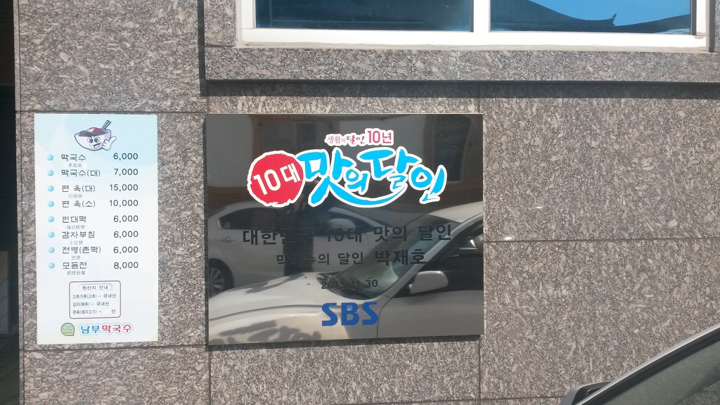 춘천남부막국수 이미지