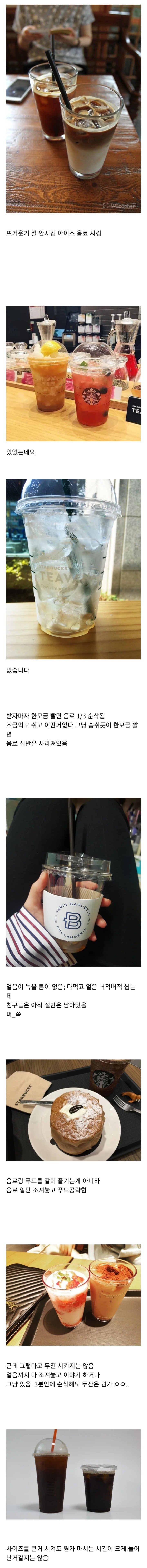 카페가서 5분안에 음료 없애버리는 사람들 특징.jpg | 인스티즈