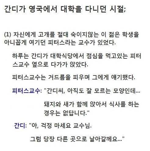 대학시절 교수 하나 작살냈던 간디 | 인스티즈