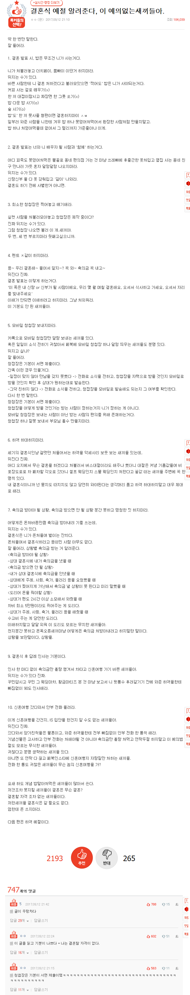 결혼식 예절 알려준다, 이 예의없는 새끼들아 | 인스티즈