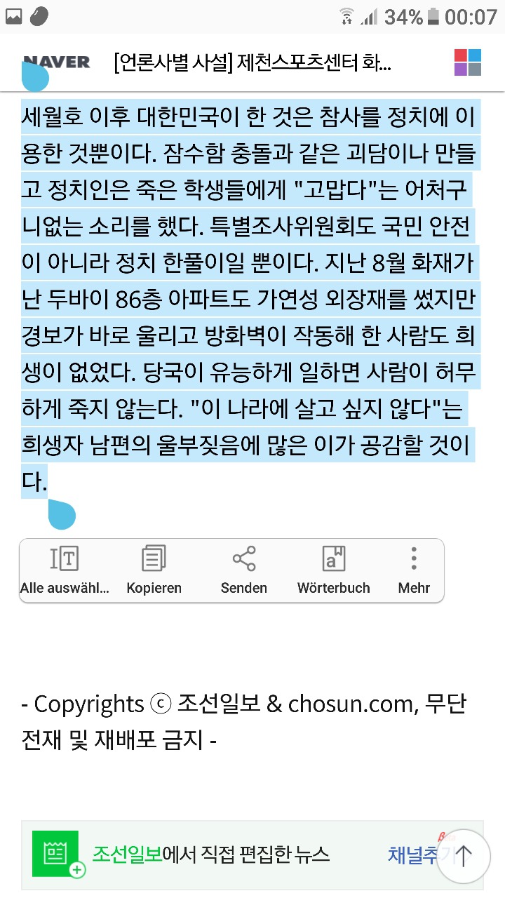 제천 화재 관련 발악하며 울부짖는 선일보 사설 | 인스티즈