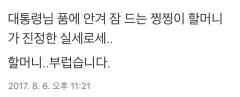 찡찡이가 열세살 할머니라는 것을 알게된 사람들 | 인스티즈