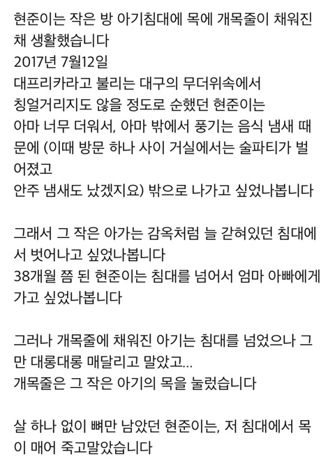 현준이가 묶여있던 침대(아동학대) | 인스티즈