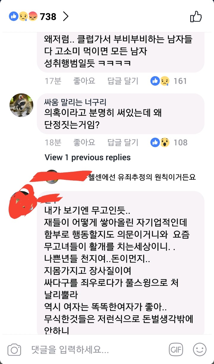 페북 샤이니 온유 탈퇴요구하는 기사 화력지원 | 인스티즈
