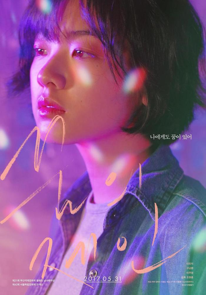 [영화] 꿈의 제인 1 | 인스티즈