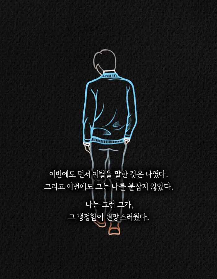 연애가 진짜로 끝나는 순간.jpg | 인스티즈