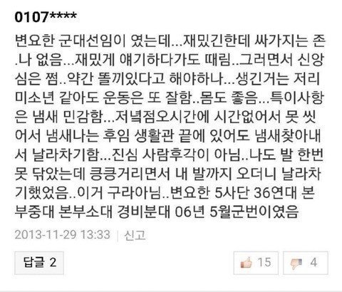 변요한 군대 썰.jpg | 인스티즈
