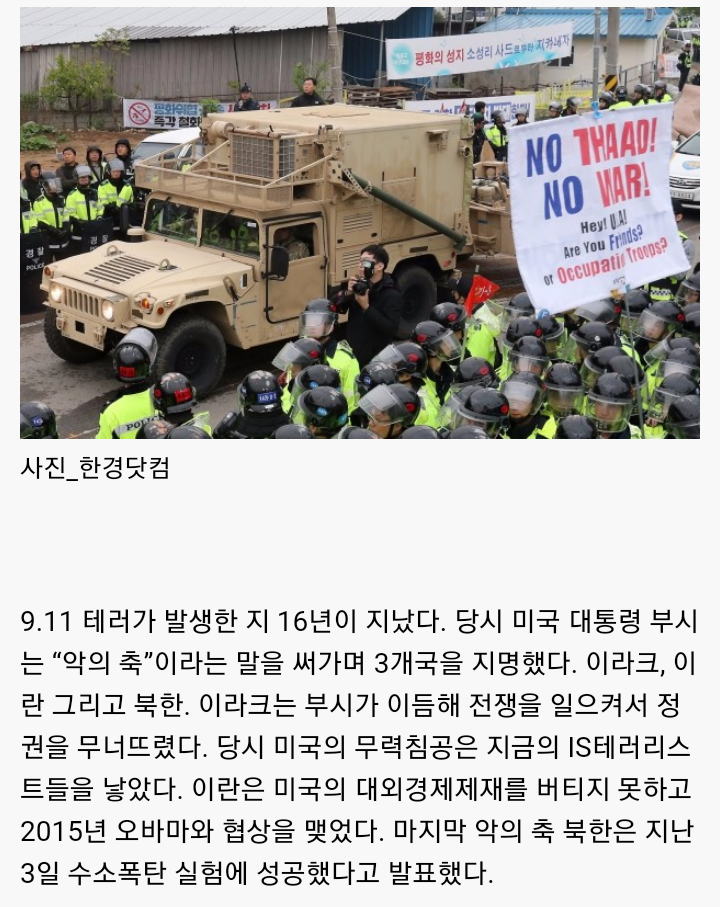 북한 핵과 사드·전술핵 과연 무엇이 얼마나 다른가 | 인스티즈