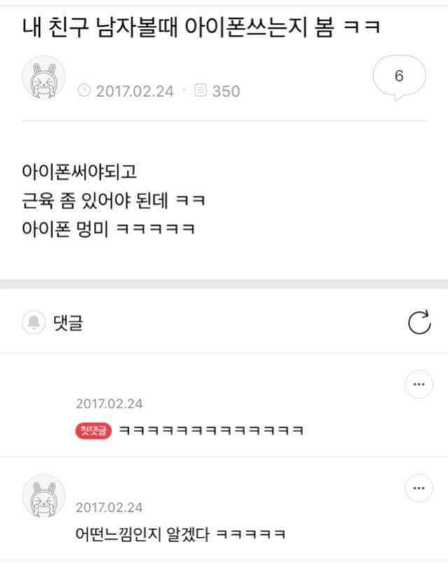 ??: 아이폰쓰는 남자가 좋더라 | 인스티즈