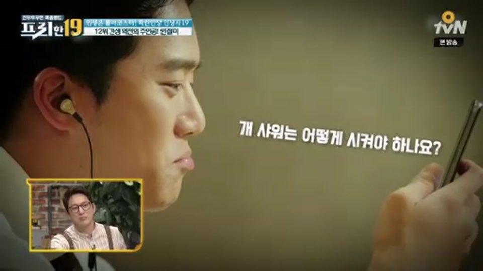 [인절미/짱절미] tvn 프리한19 견생역전의 주인공 | 인스티즈