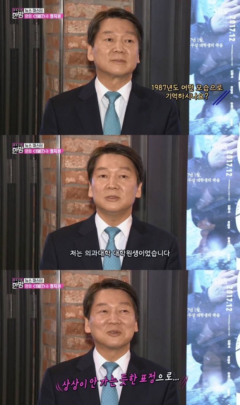 안철수의 1987 | 인스티즈