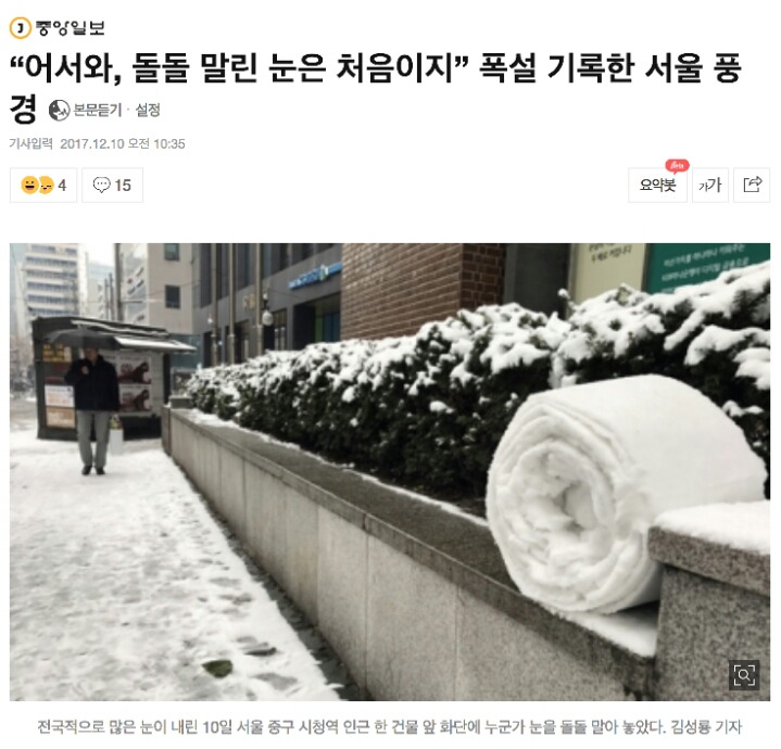 돌돌 말린 눈.jpg | 인스티즈