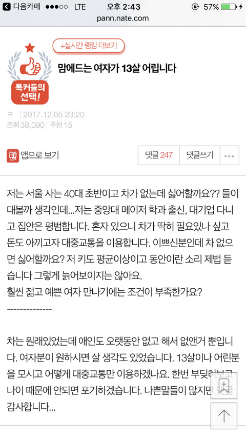 맘에 드는 여자가 13살 어립니다 | 인스티즈