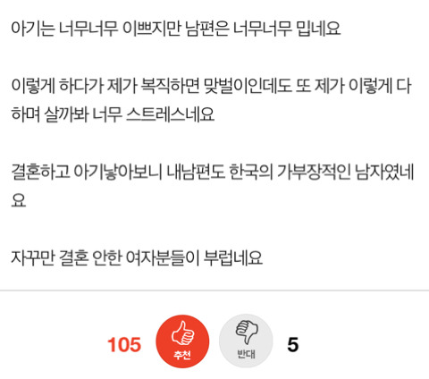 유부녀들이 왜 미혼이 낫다고 하는지 알겠어요 | 인스티즈