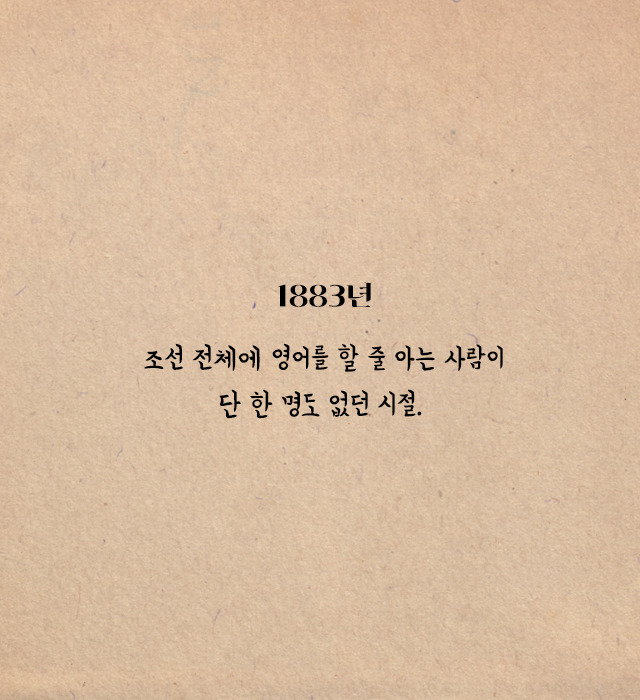 붜닐라 라테이?! 정확한 발음의 조선시대 영어교재 | 인스티즈