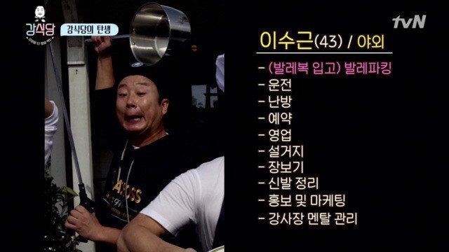[강식당] 사실상 이식당.jpg | 인스티즈