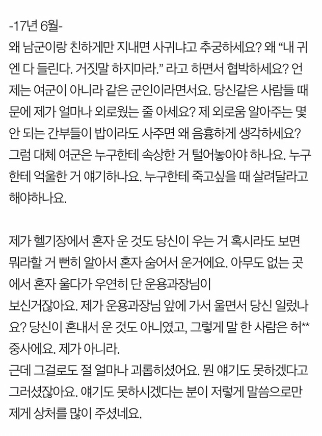 여군인 친구의 유서를 꼭 읽어주세요. 부탁드립니다 (반드시 공론화해야해) | 인스티즈