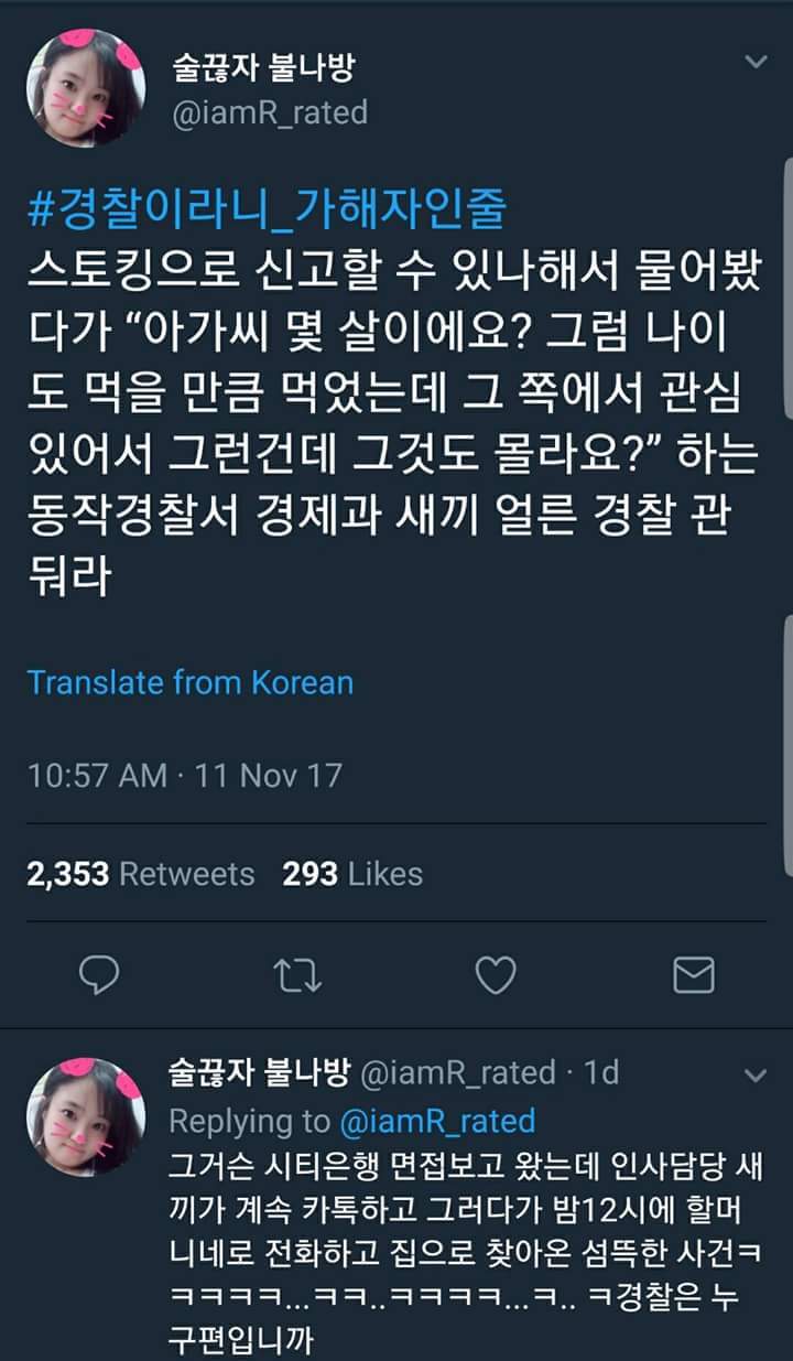 여자에게 국가는 없다. 공권력은 또 다시 가해한다. #경찰이라니_가해자인줄 | 인스티즈