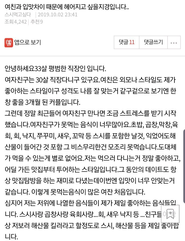 여친과 입맛차이때문에 고민인 남자 | 인스티즈