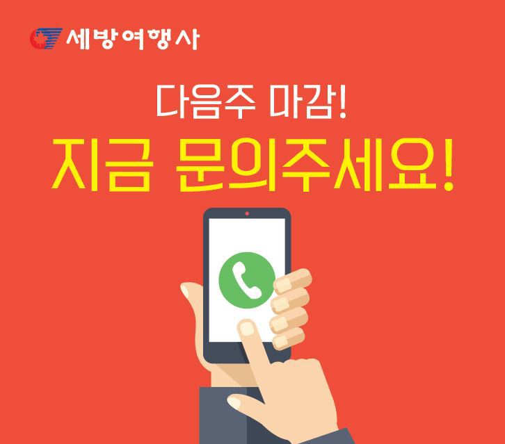 (주)세방여행사 이미지