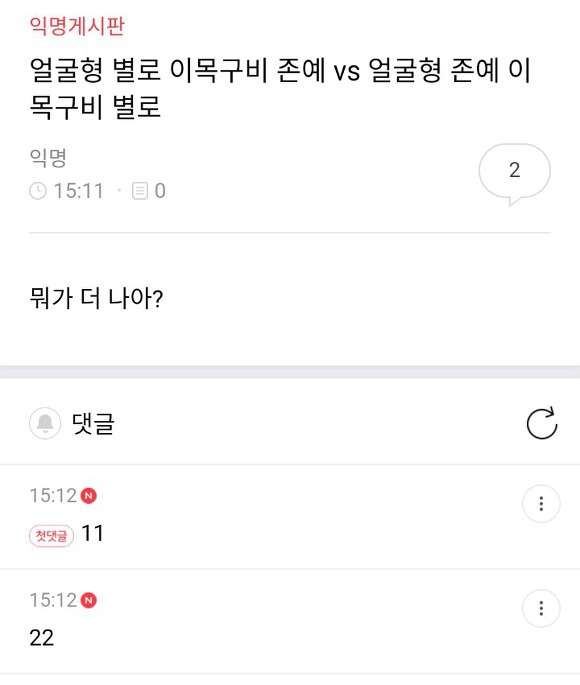 얼굴형 별로 vs 이목구비 짱예 같은 외적인 조건 고르기 글 볼 때마다 드는 생각...txt | 인스티즈