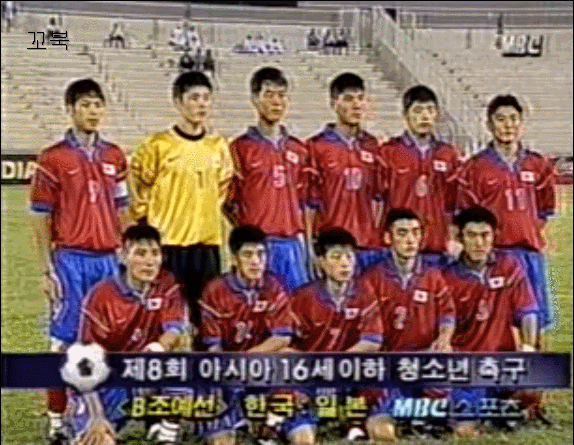 1998년 아시아 u-16 대회 대한민국 vs 일본.gif | 인스티즈