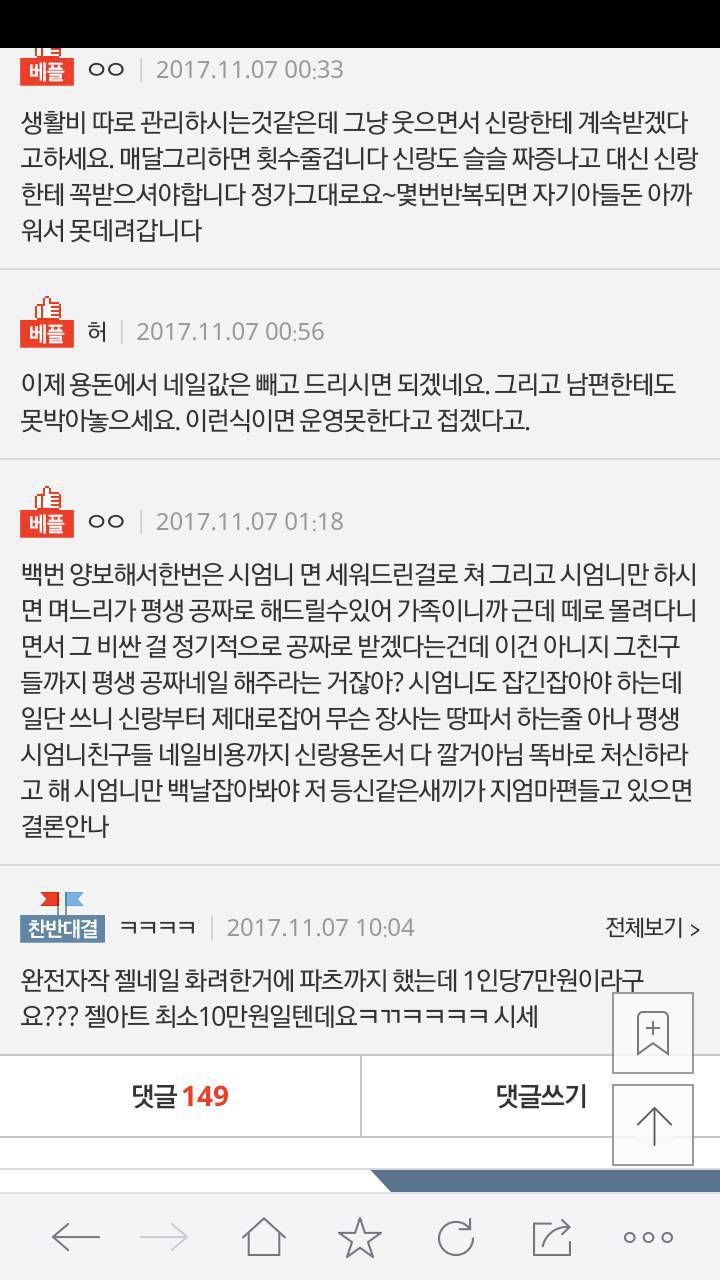 네일아트 받고 돈 안내는 시모 | 인스티즈
