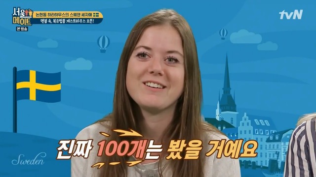 [서울메이트] 스웨덴 3자매가 섭렵한 한국 드라마 내역 | 인스티즈