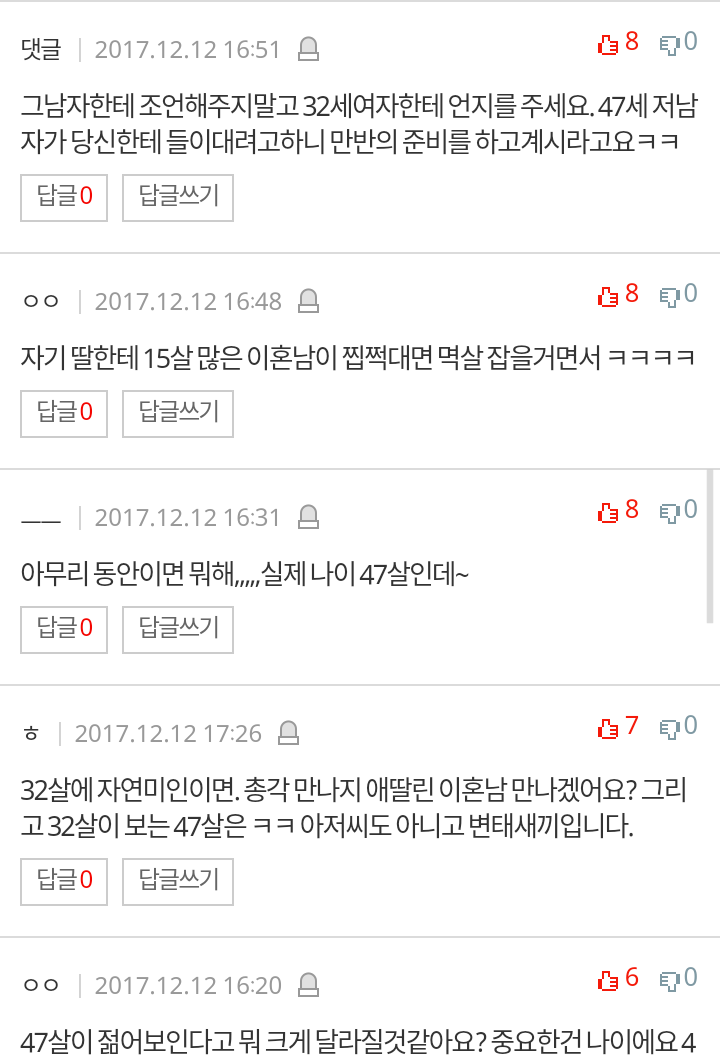 47남자가 32살 여자꼬시고싶다는데 , | 인스티즈