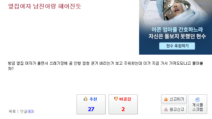 옆집여자 남자친구랑 헤어진듯.jpg | 인스티즈