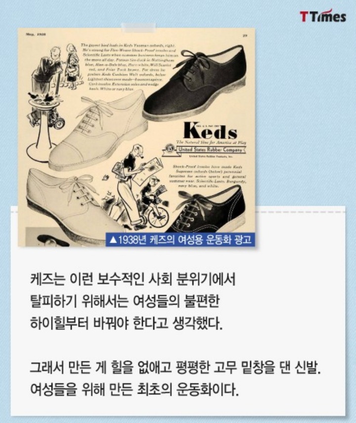 여성들의 불편을 해결하다 탄생한 스니커즈 | 인스티즈