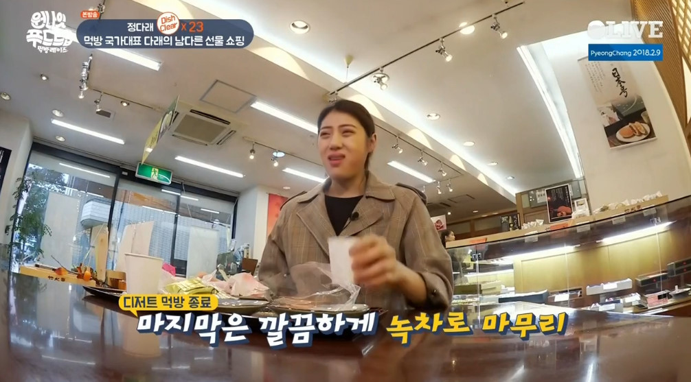 오늘자 얼굴 막 쓰는 전직 수영여신 정다래의 일본과자 먹방 | 인스티즈