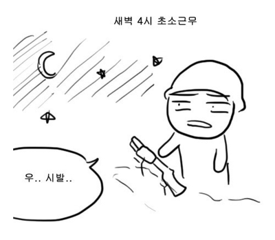 군대는 ㅅ발이다!! | 인스티즈