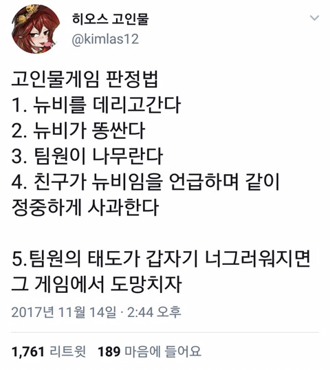 고인물게임 판정법 (유머) | 인스티즈