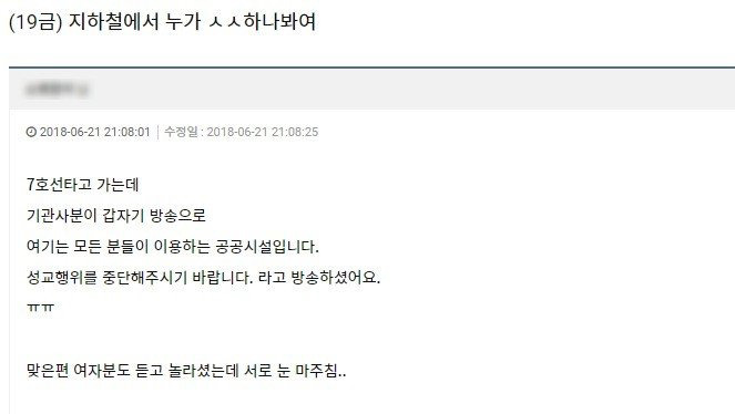 지하철에서 누가 ㅅㅅ하나봐요 ㅎㄷㄷ | 인스티즈
