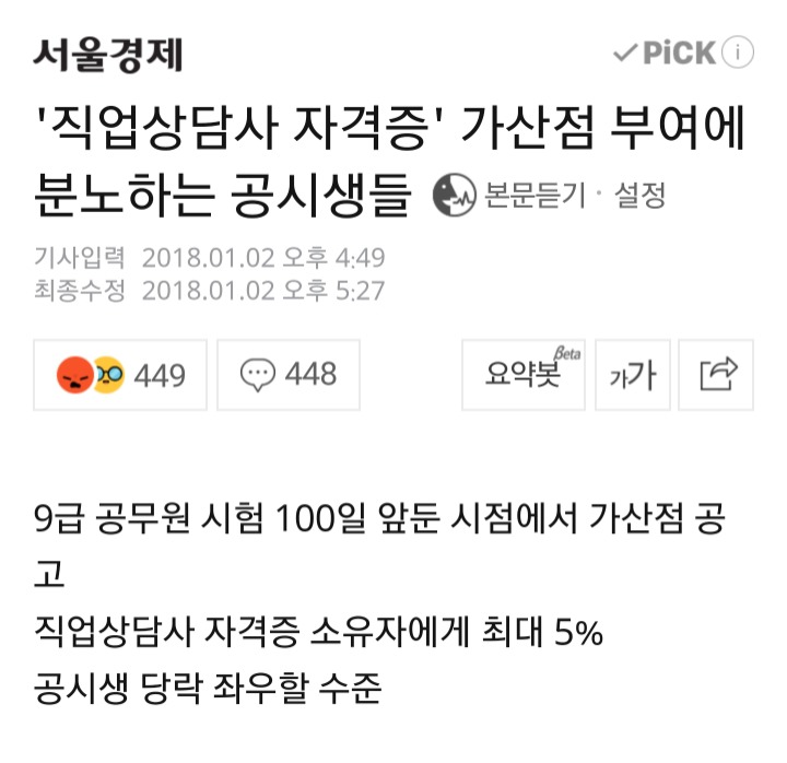 공무원 수험생들이 난리난 가산점 고시 정리한 기사 | 인스티즈