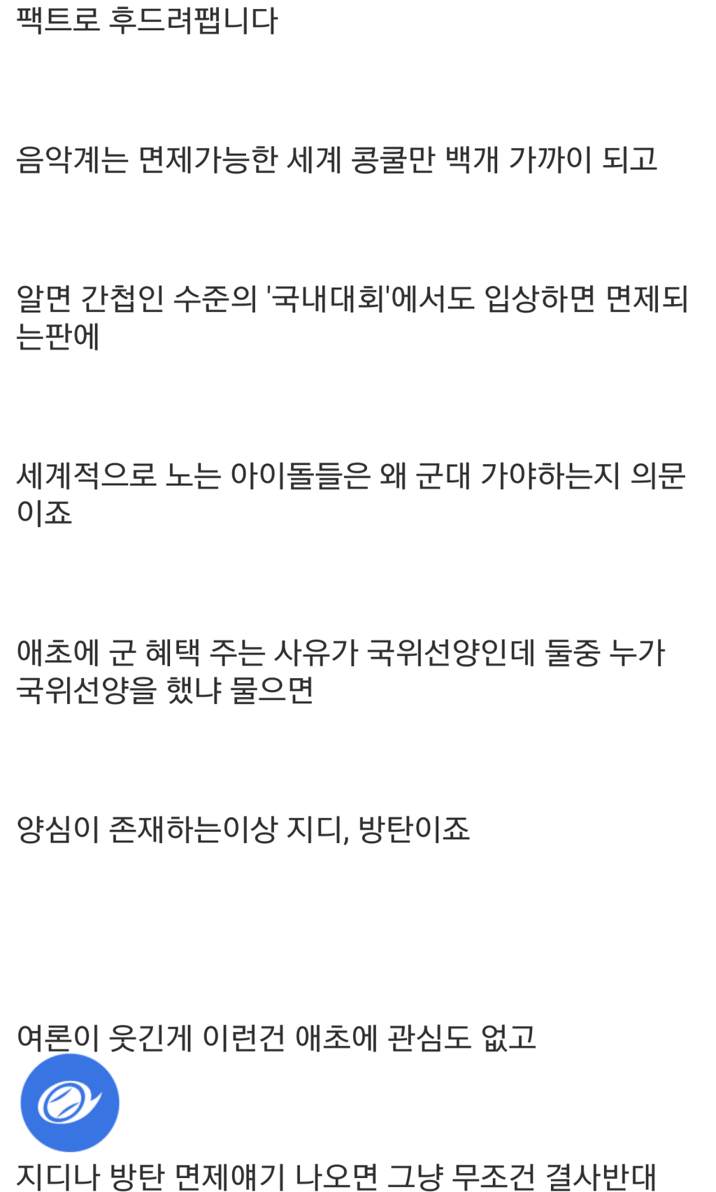 방탄이나 지디를 군면제 해줘야 하는 이유.jpg | 인스티즈