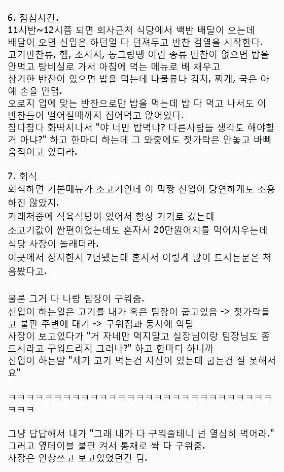 식탐 쩌는 신입사원 | 인스티즈